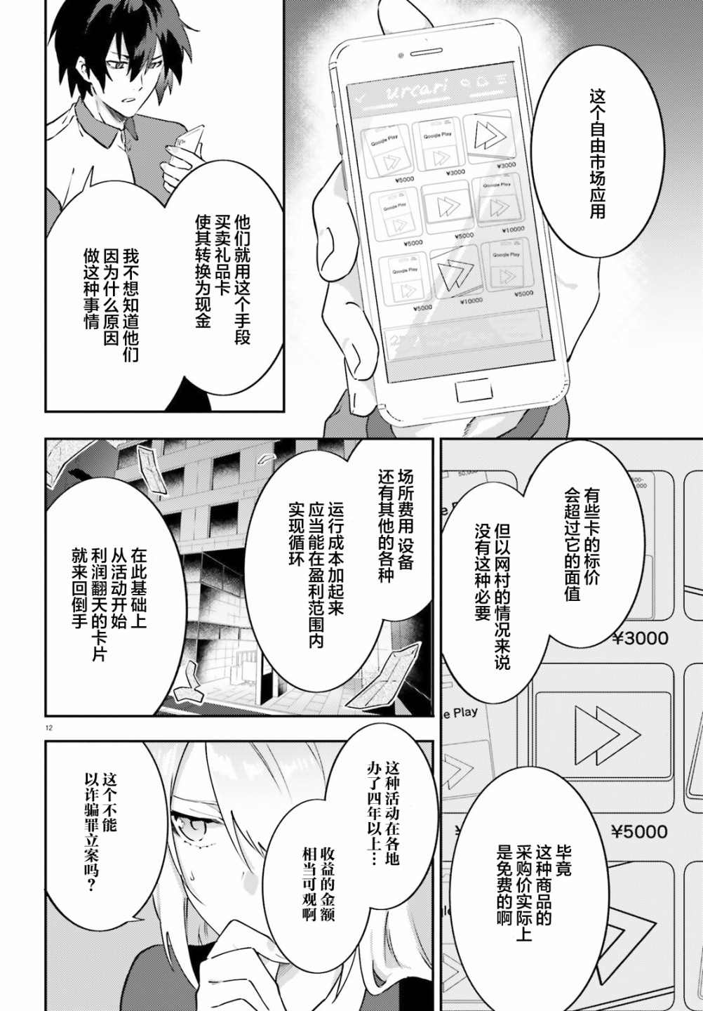 《吸血鬼要上夜班》第6话 第14页