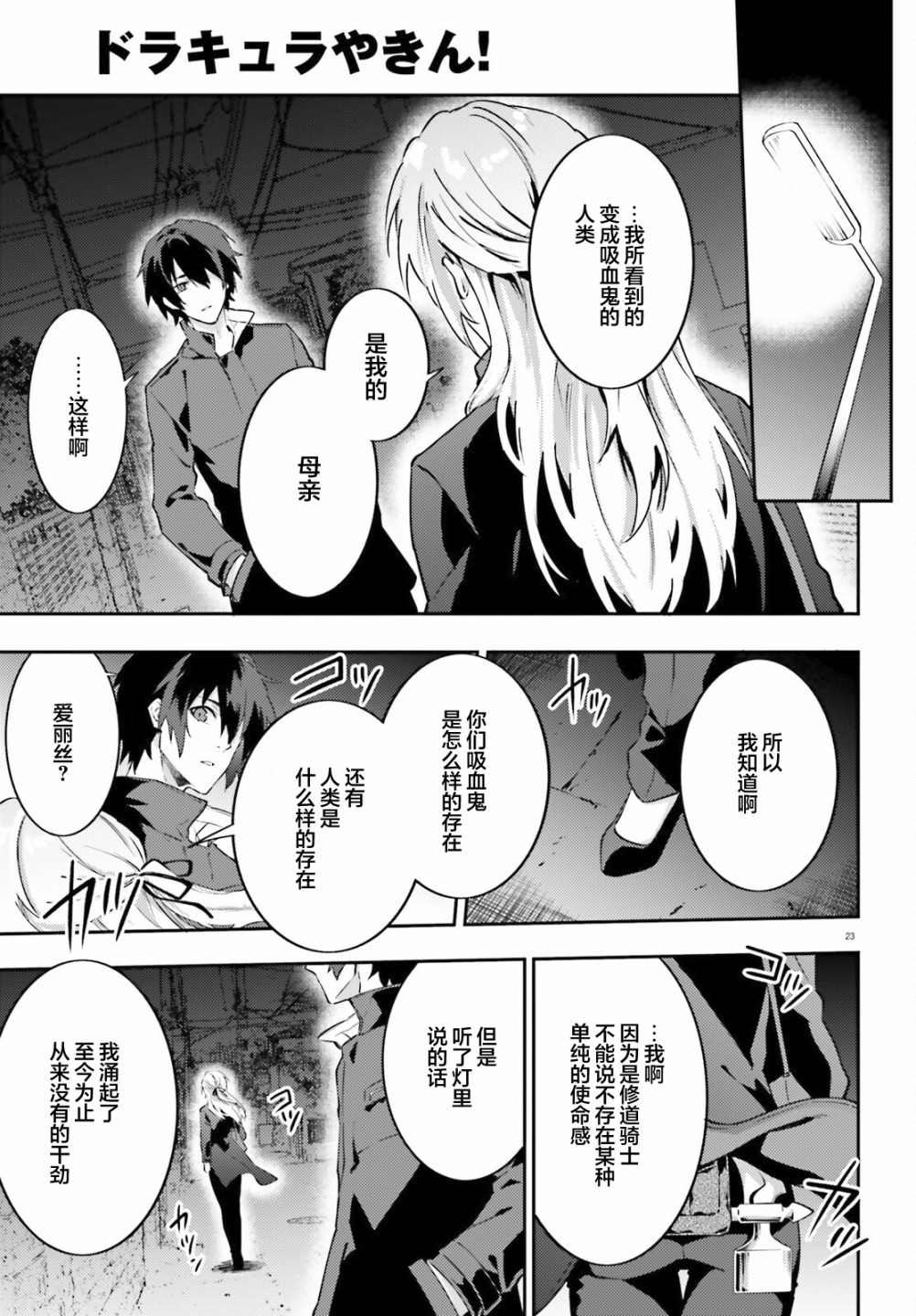 《吸血鬼要上夜班》第6话 第25页