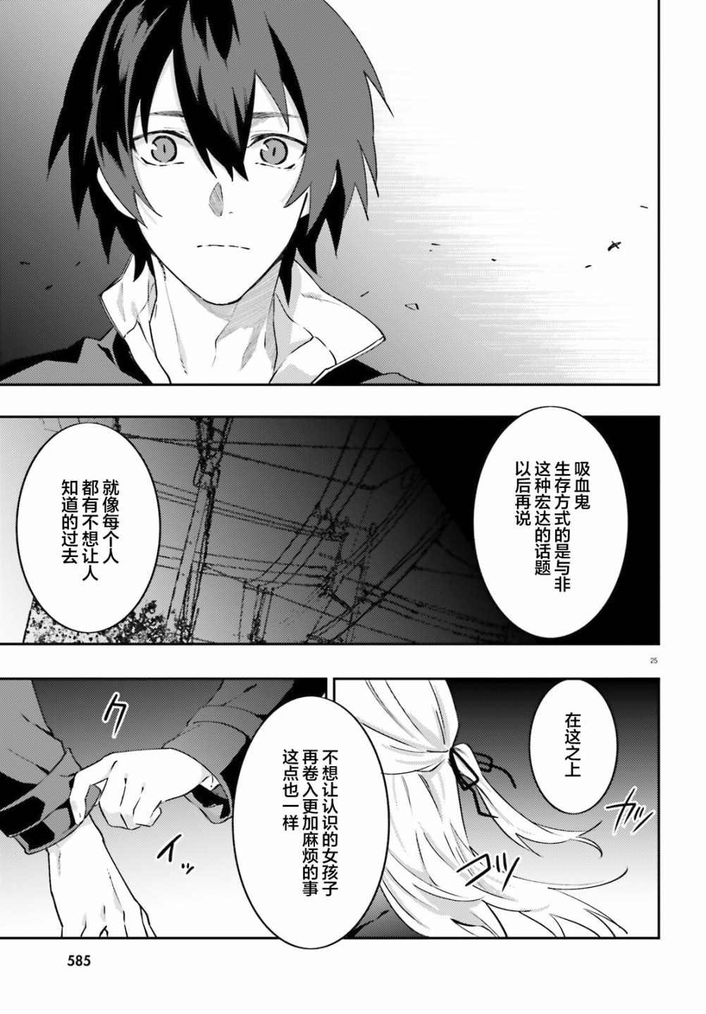 《吸血鬼要上夜班》第6话 第27页