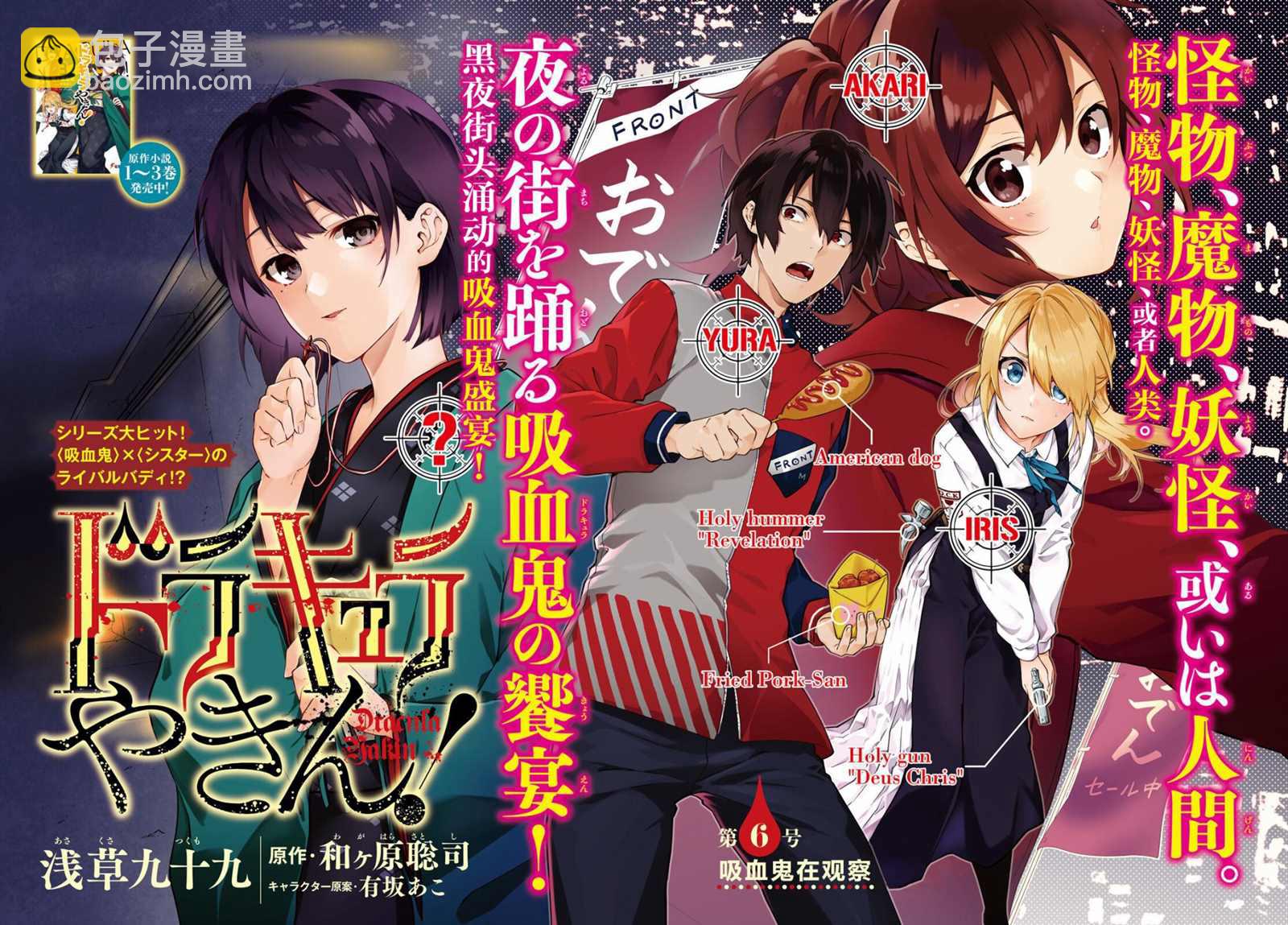 《吸血鬼要上夜班》第6话 第2页