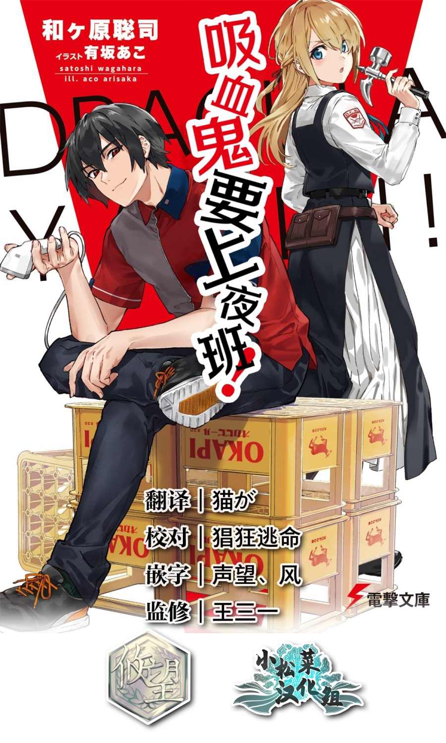 《吸血鬼要上夜班》第6话 第31页