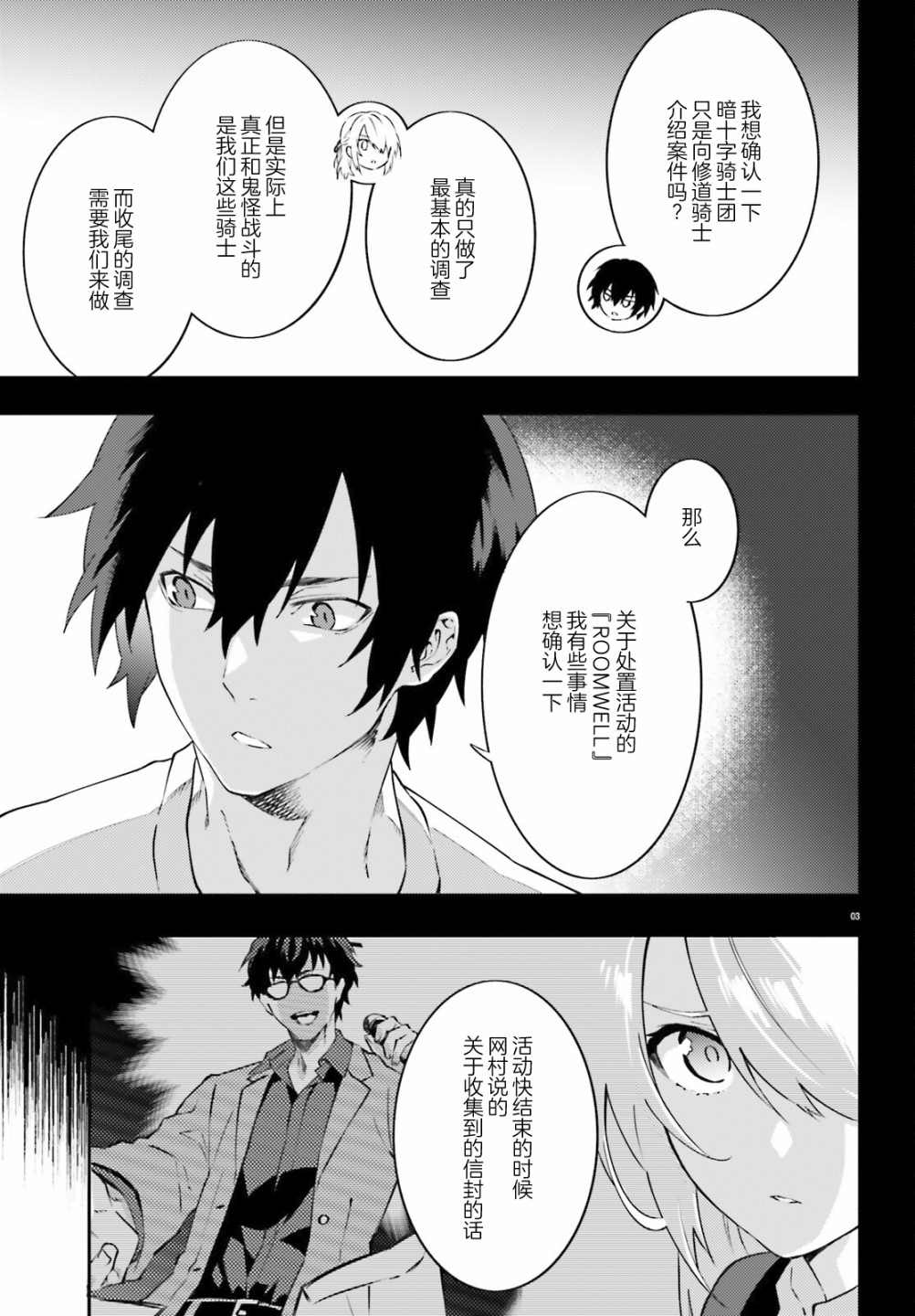 《吸血鬼要上夜班》第6话 第5页