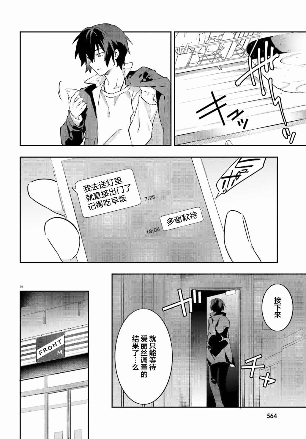 《吸血鬼要上夜班》第6话 第6页