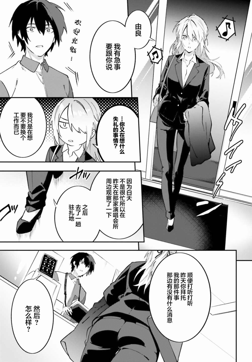 《吸血鬼要上夜班》第6话 第7页