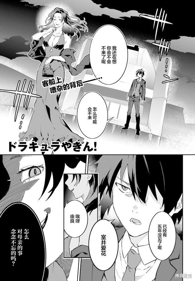 《吸血鬼要上夜班》第11话 第1页