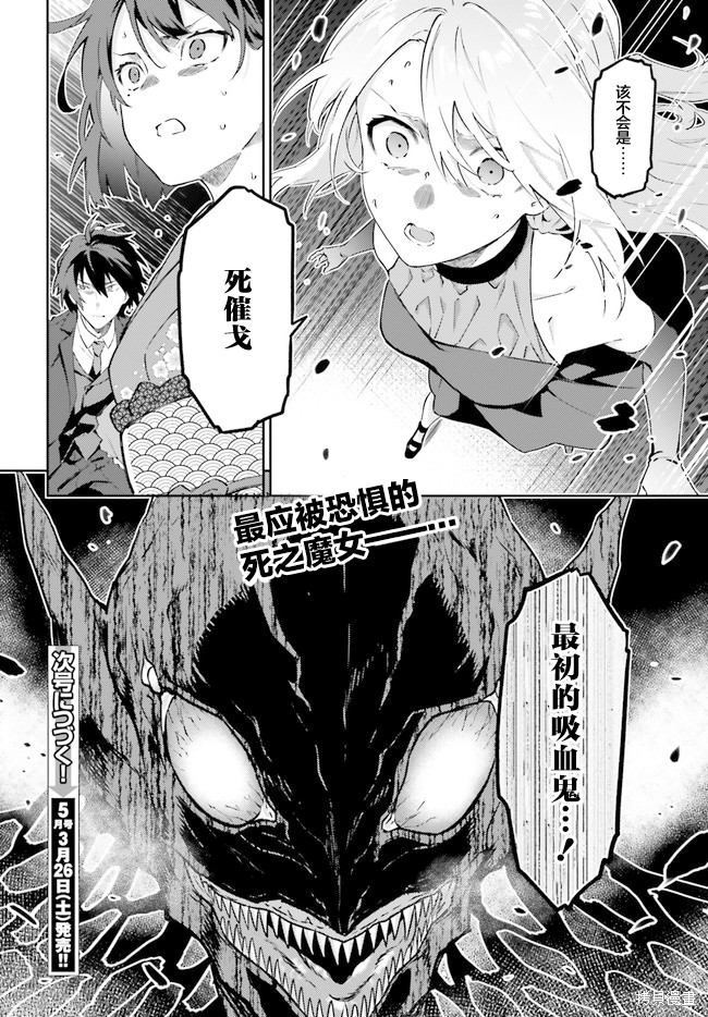 《吸血鬼要上夜班》第11话 第29页