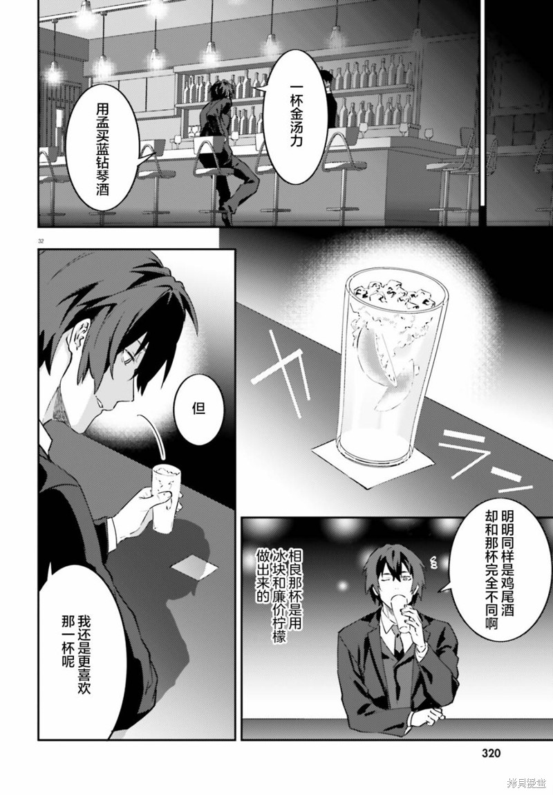 《吸血鬼要上夜班》第10话 第32页
