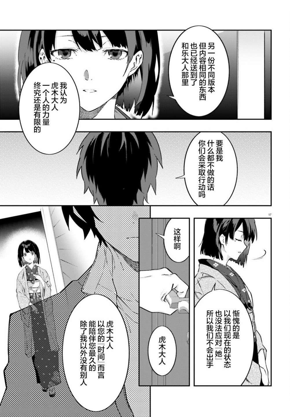 《吸血鬼要上夜班》第9话 第17页