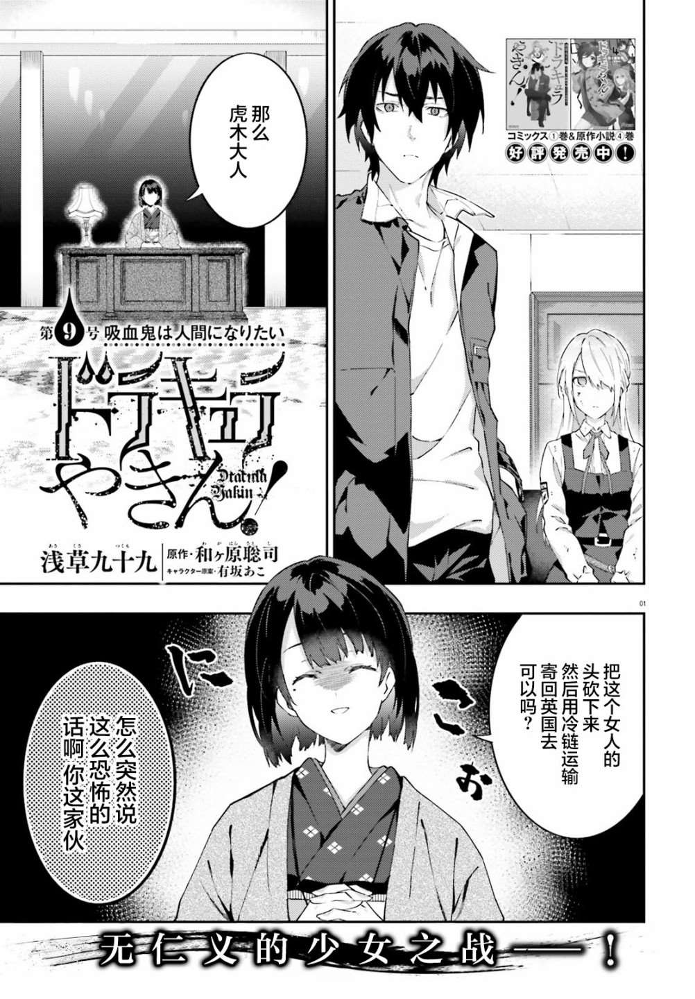 《吸血鬼要上夜班》第9话 第1页