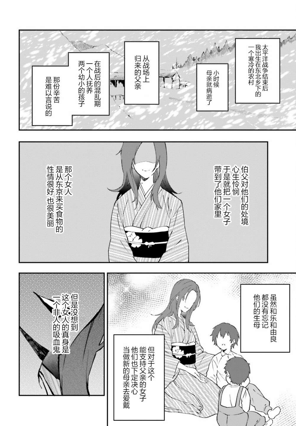 《吸血鬼要上夜班》第9话 第26页