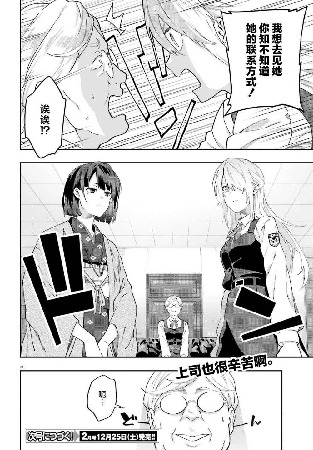 《吸血鬼要上夜班》第9话 第34页