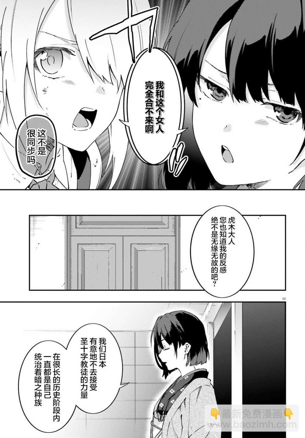 《吸血鬼要上夜班》第9话 第3页