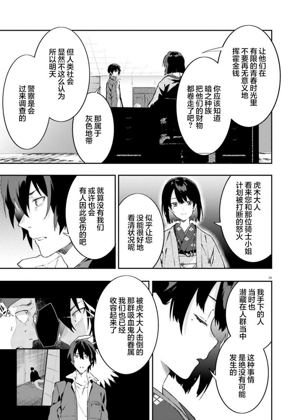 《吸血鬼要上夜班》第9话 第9页