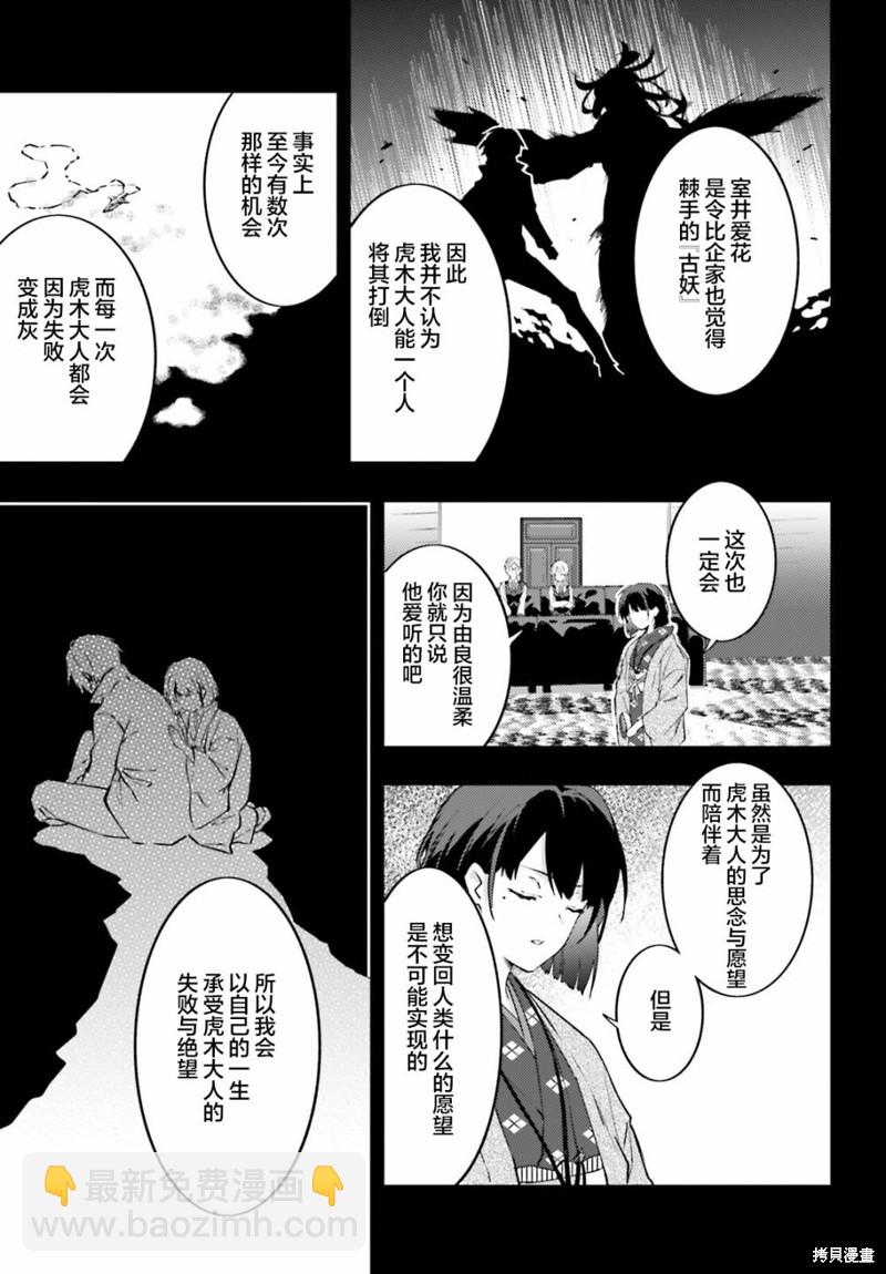 《吸血鬼要上夜班》第10话 第17页