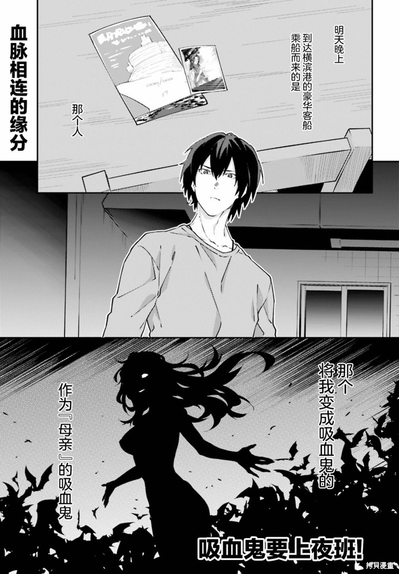 《吸血鬼要上夜班》第10话 第1页
