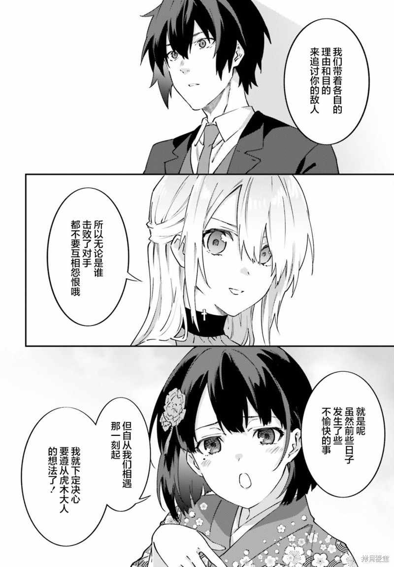 《吸血鬼要上夜班》第10话 第24页