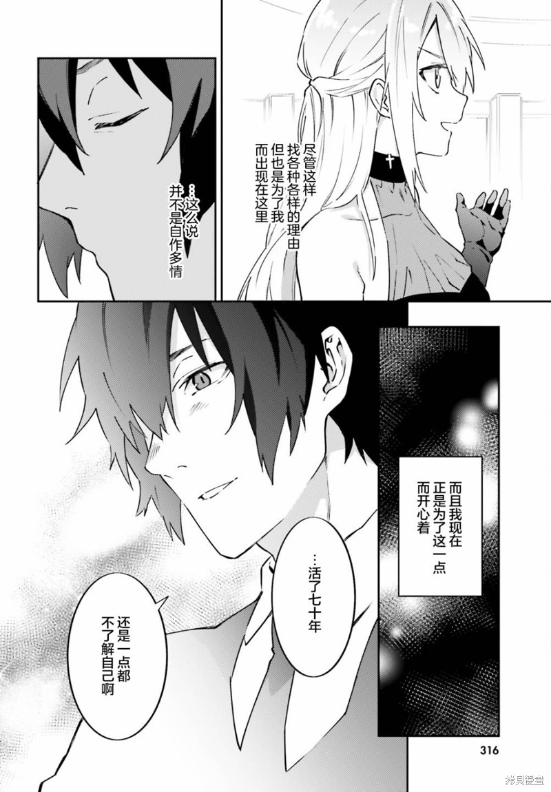 《吸血鬼要上夜班》第10话 第28页