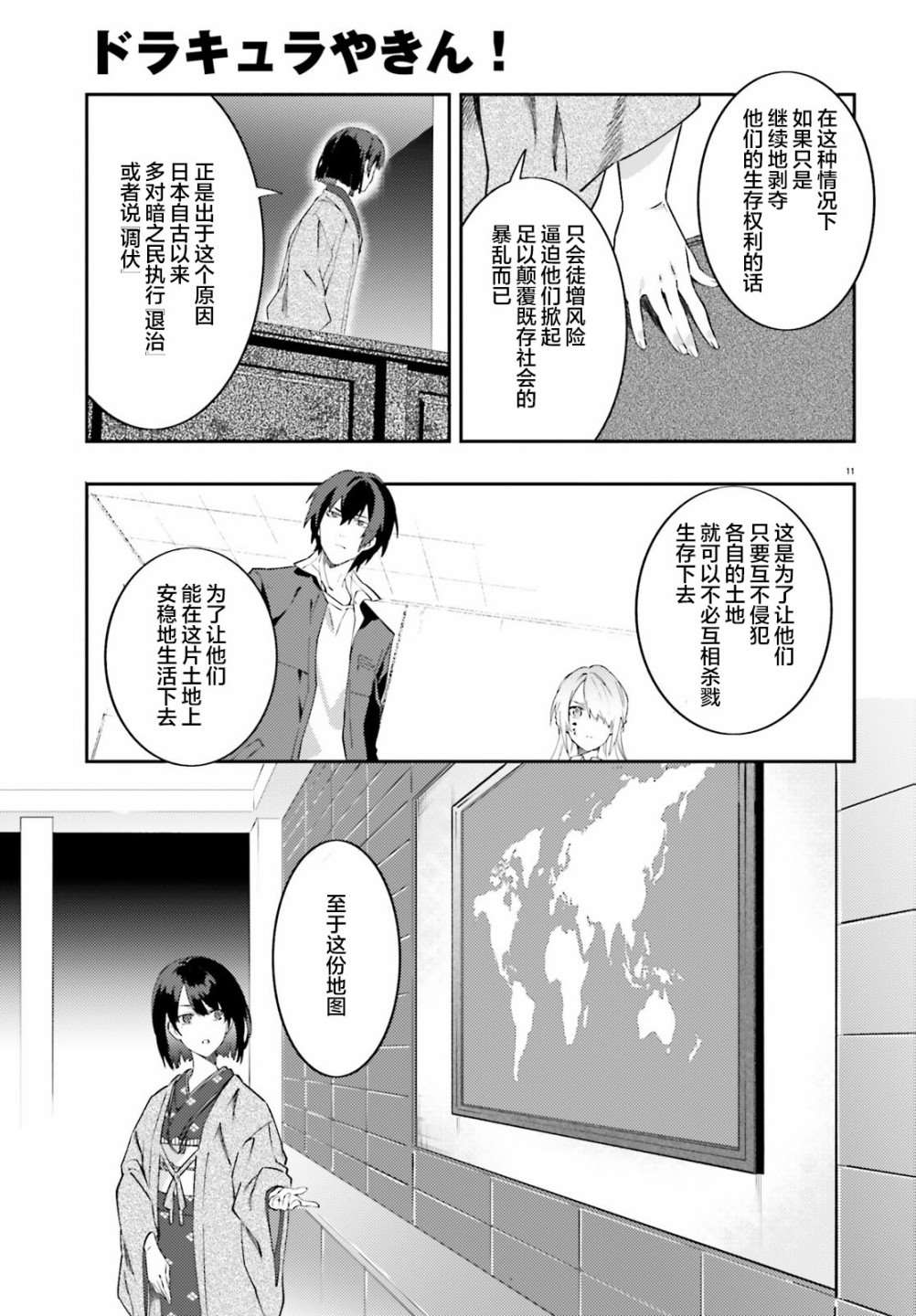 《吸血鬼要上夜班》第9话 第11页