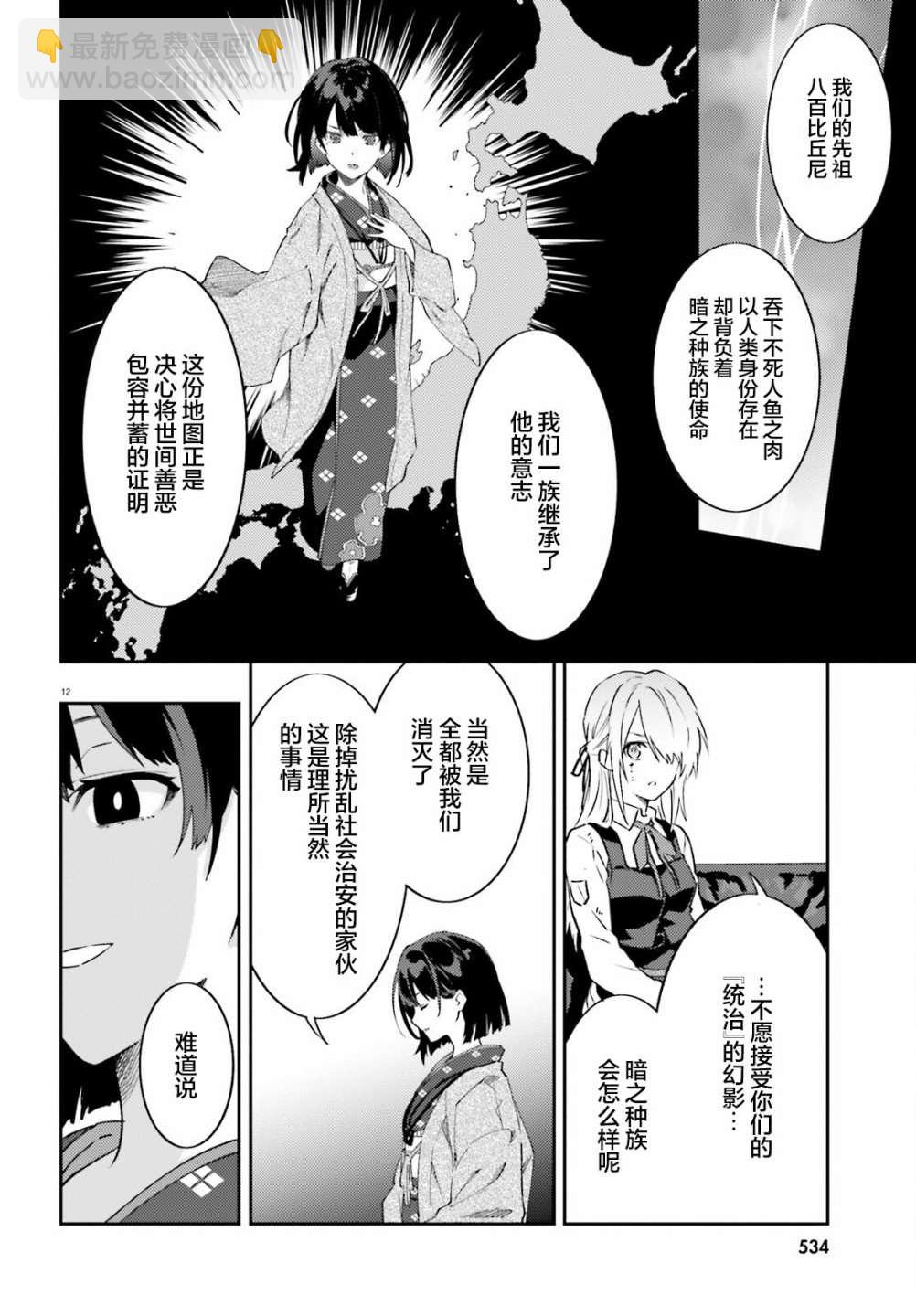 《吸血鬼要上夜班》第9话 第12页