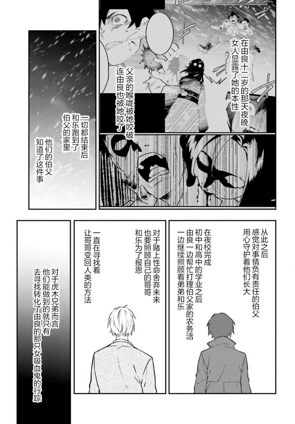 《吸血鬼要上夜班》第9话 第27页