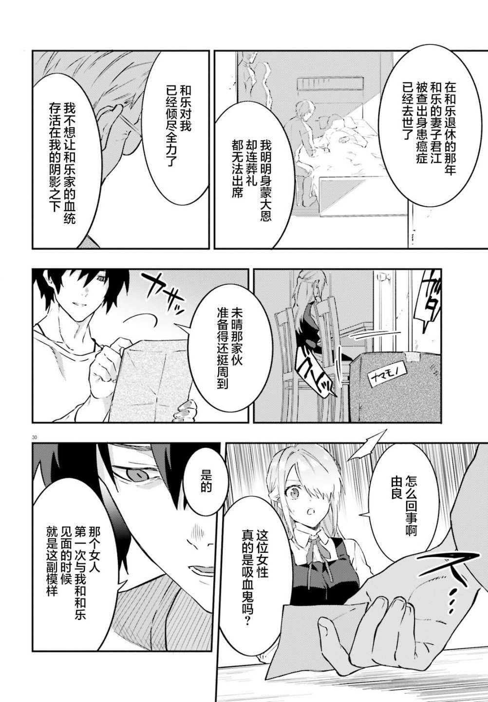 《吸血鬼要上夜班》第9话 第30页