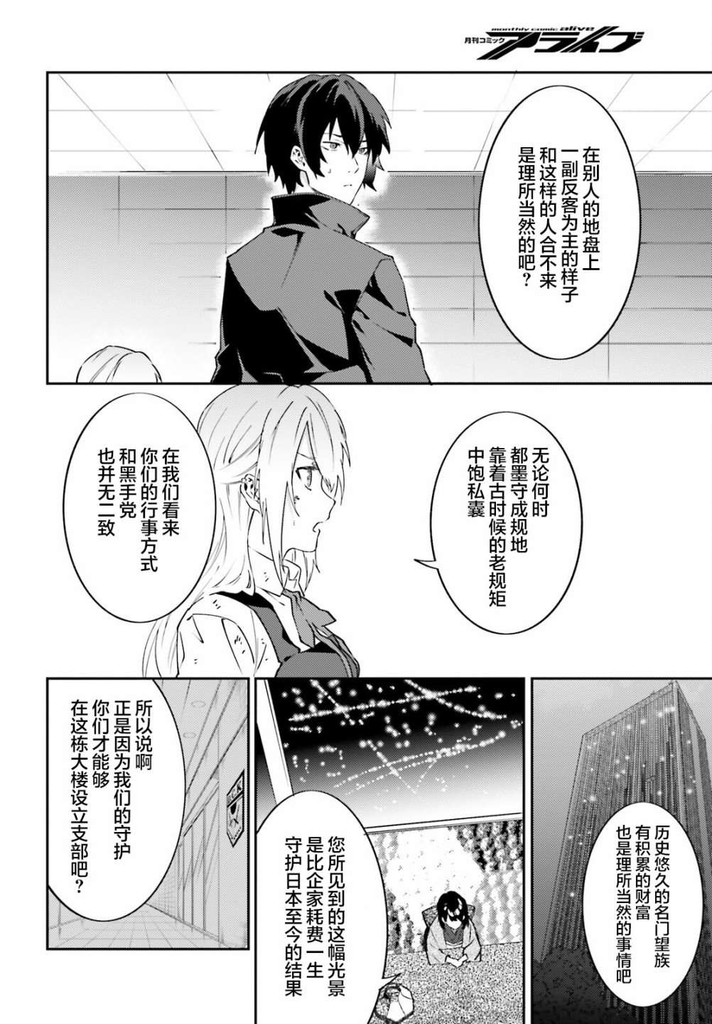 《吸血鬼要上夜班》第9话 第4页