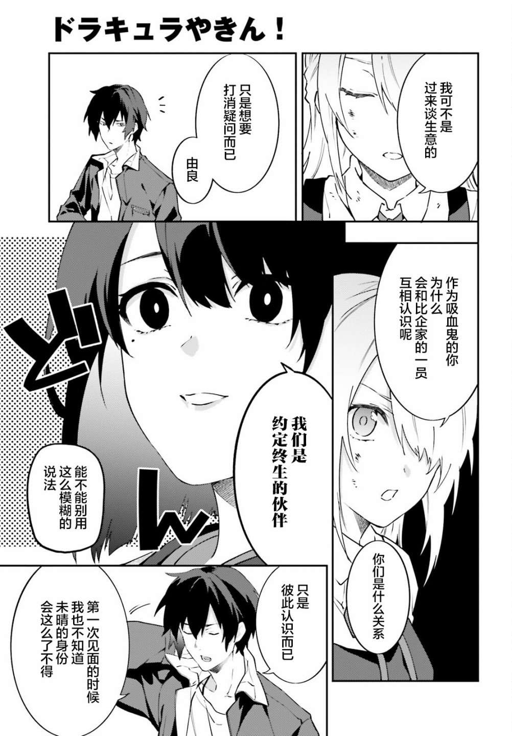 《吸血鬼要上夜班》第9话 第5页