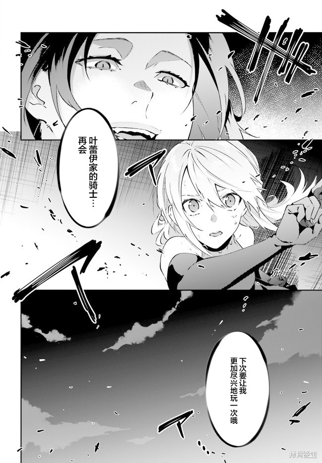《吸血鬼要上夜班》第12话 第28页