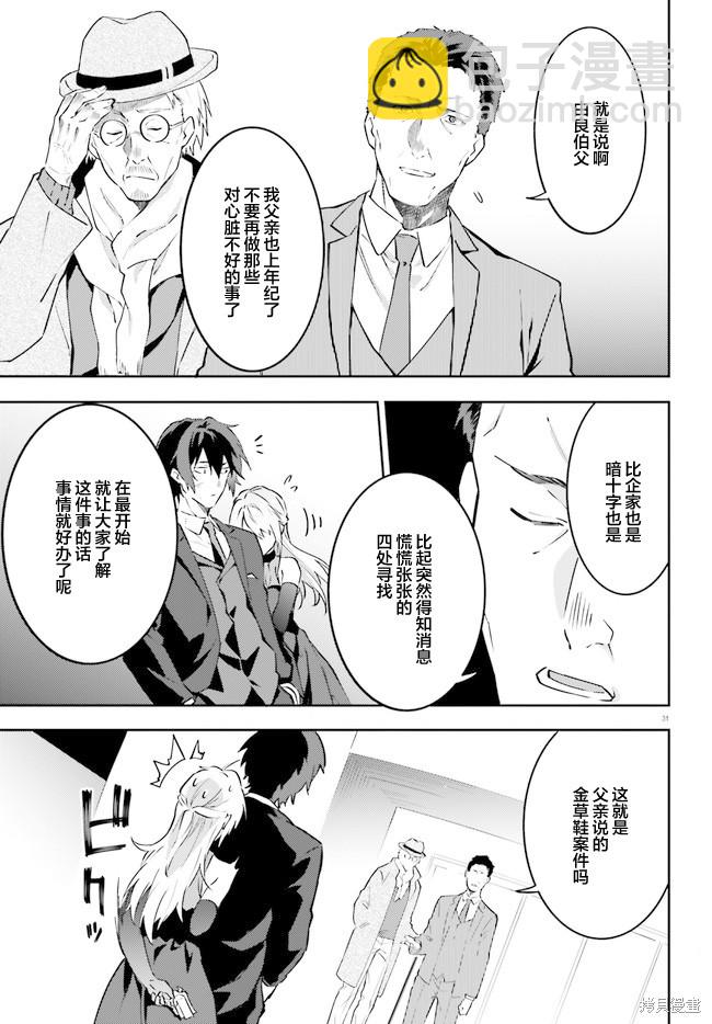 《吸血鬼要上夜班》第12话 第31页
