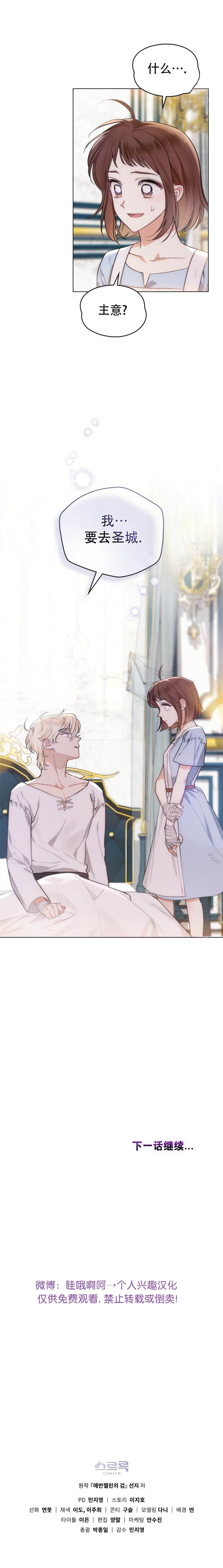 《伊万婕琳的剑》第9话 第7页