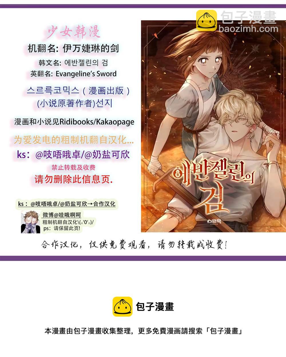 《伊万婕琳的剑》第4话 第8页