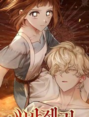 《伊万婕琳的剑》漫画封面图 - tl漫画