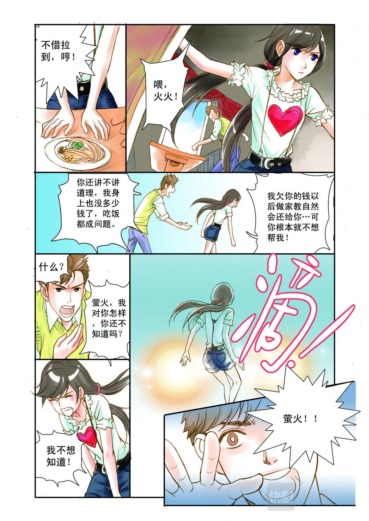 《魔术师之恋》第3话 第1页