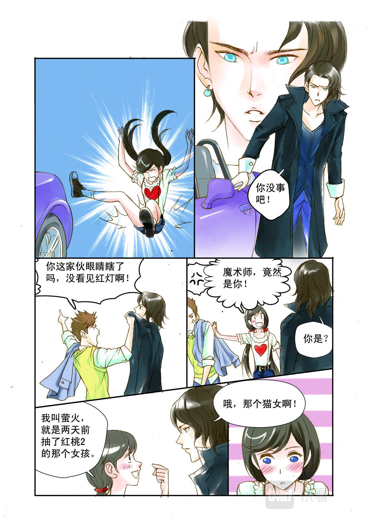 《魔术师之恋》第3话 第2页