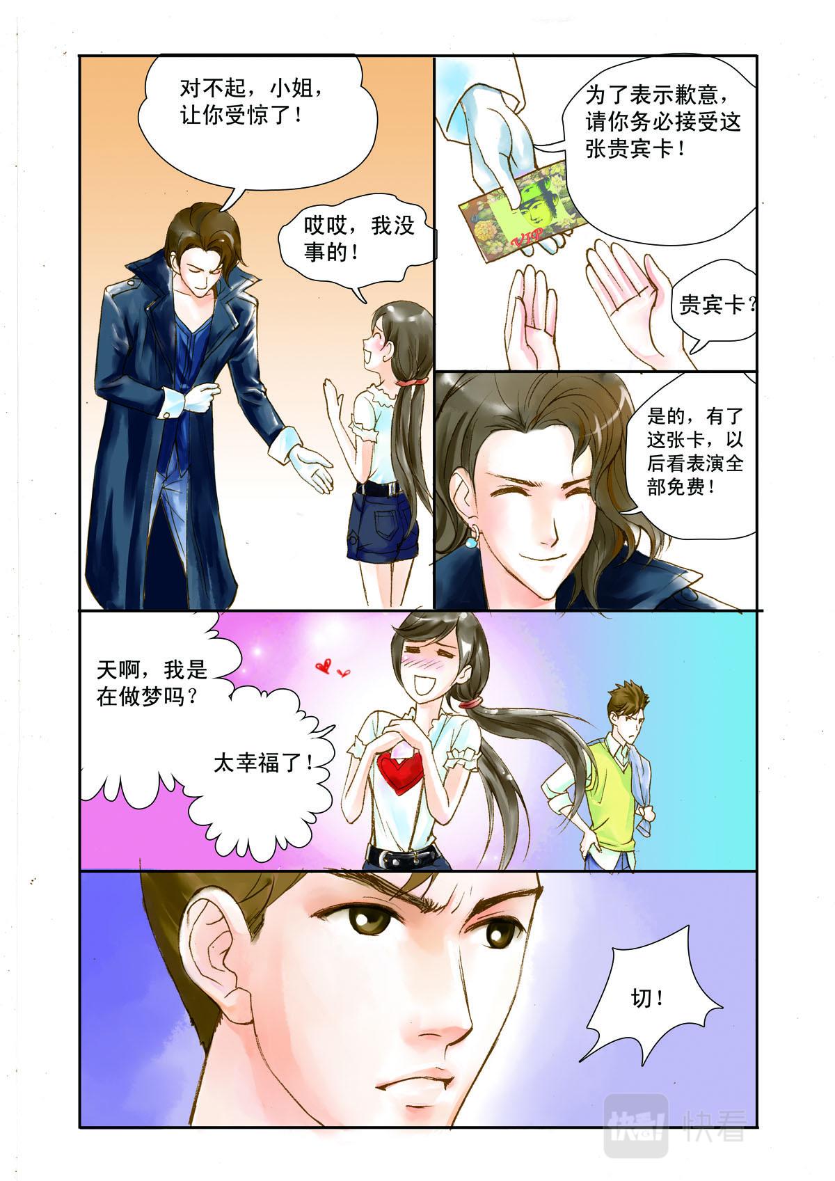 《魔术师之恋》第3话 第3页
