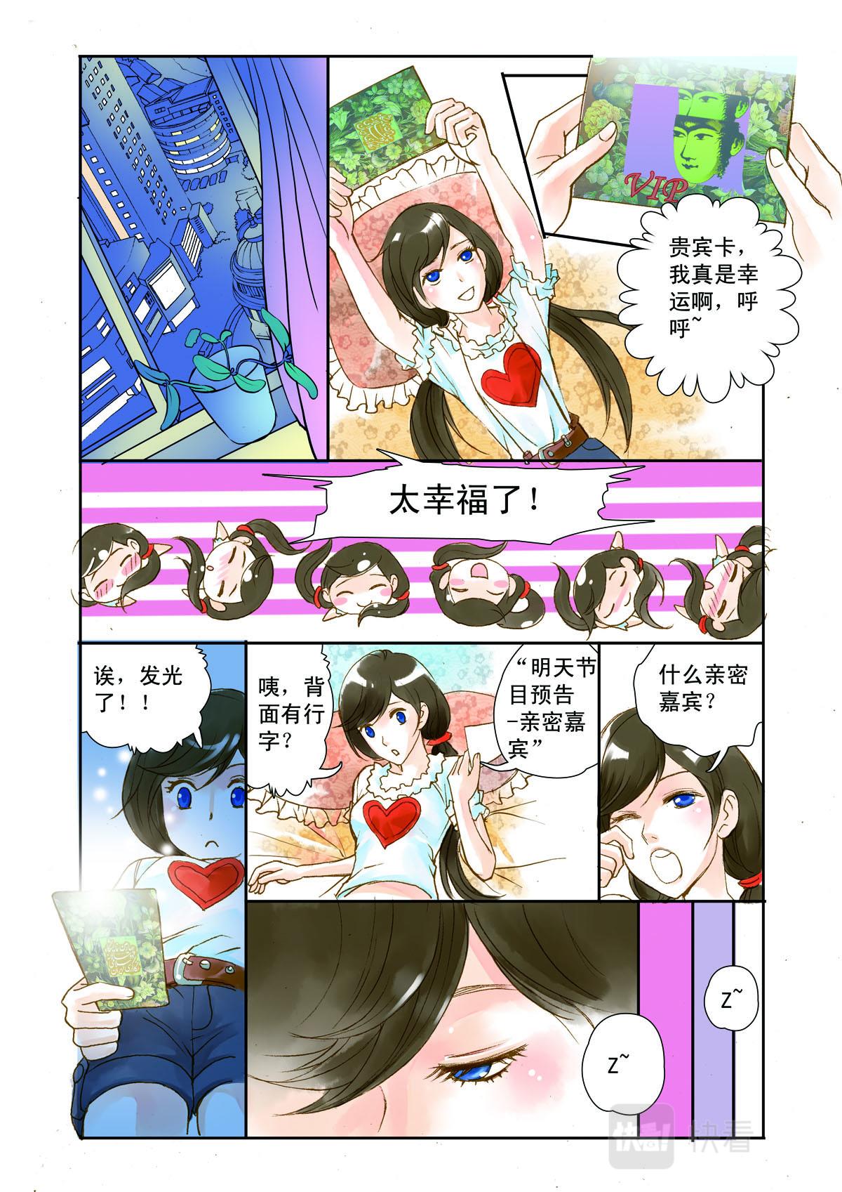 《魔术师之恋》第3话 第4页