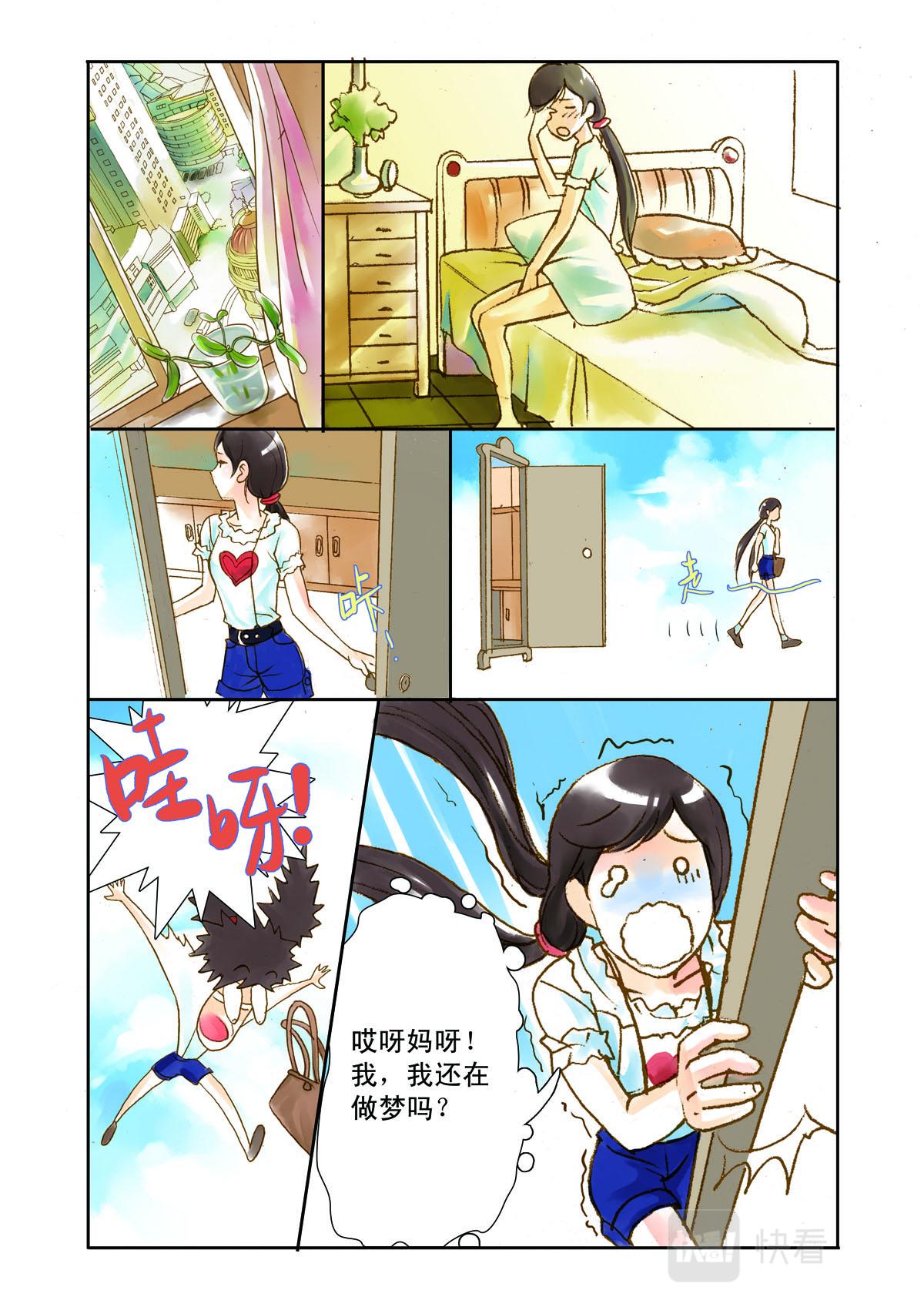 《魔术师之恋》第3话 第5页