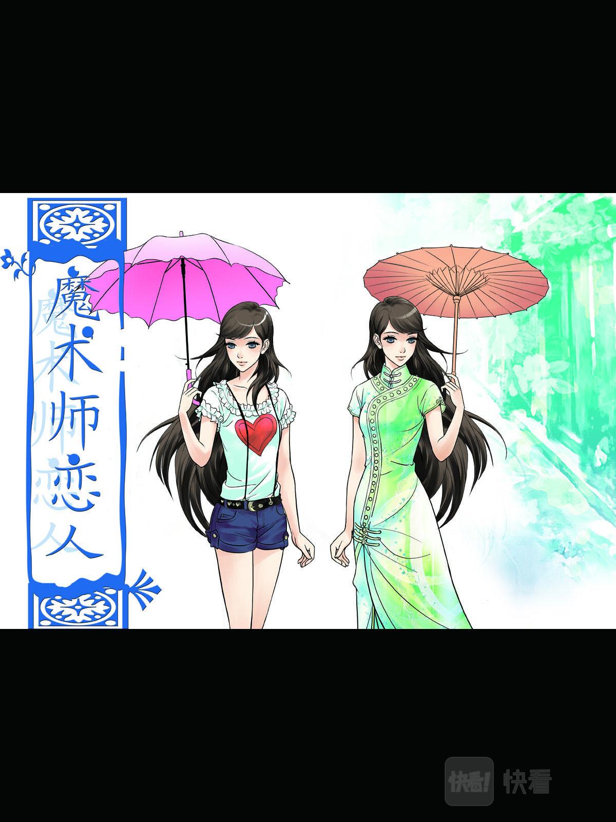 《魔术师之恋》第1话 第1页