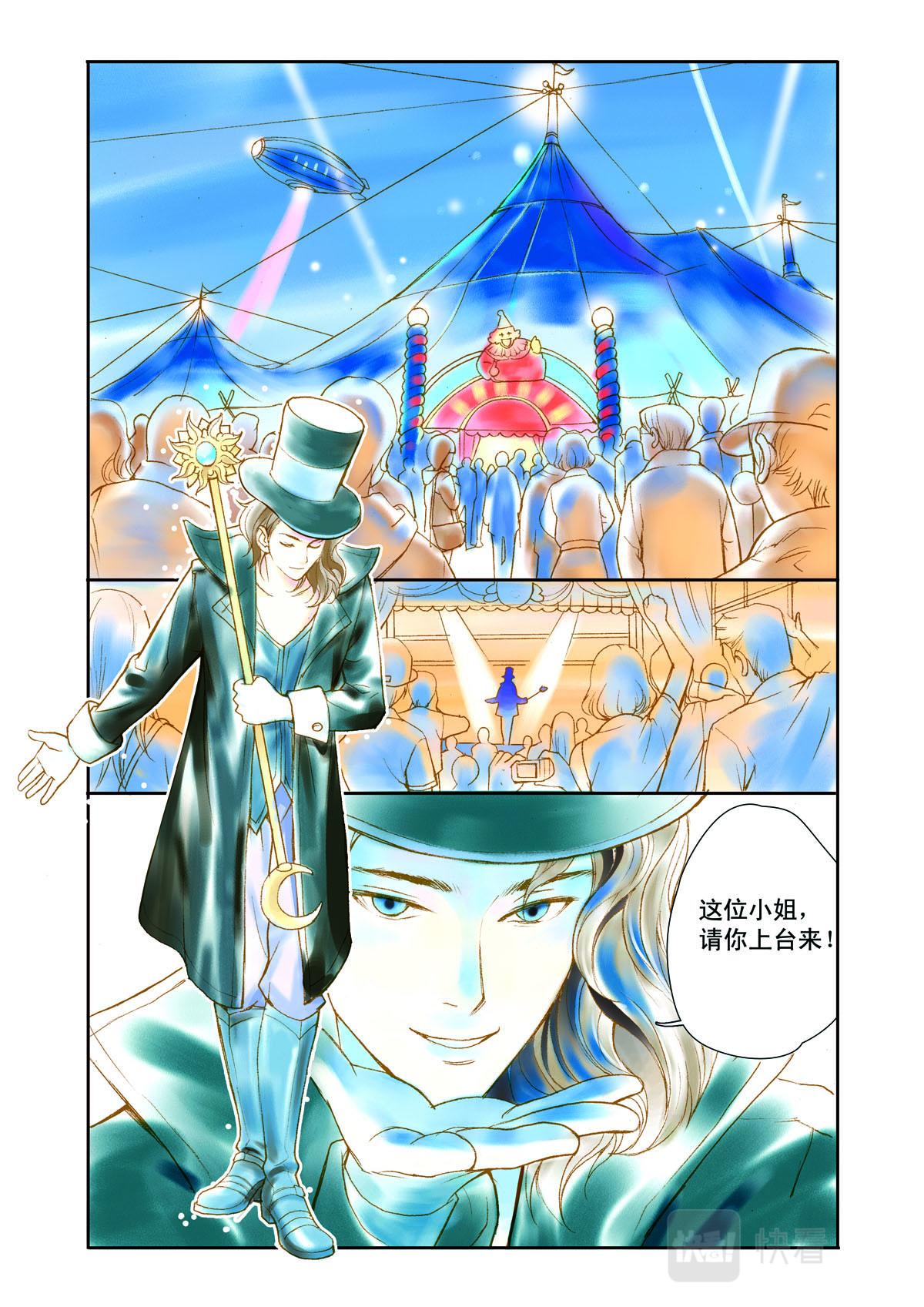 《魔术师之恋》第1话 第2页