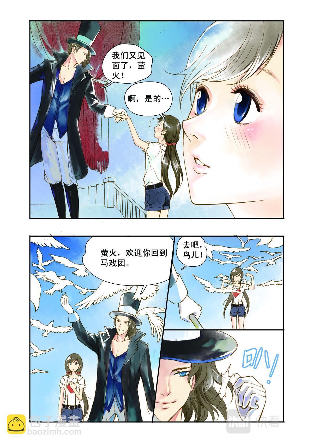 《魔术师之恋》第1话 第3页