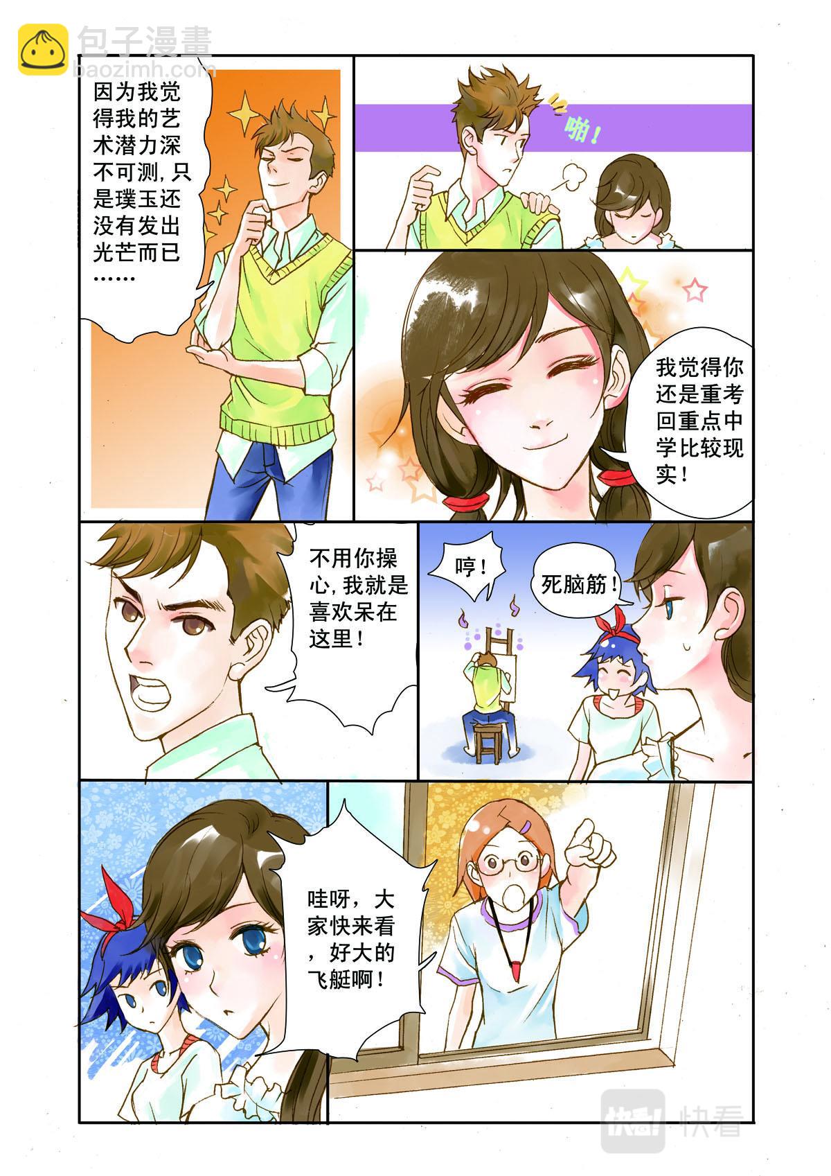 《魔术师之恋》第1话 第7页