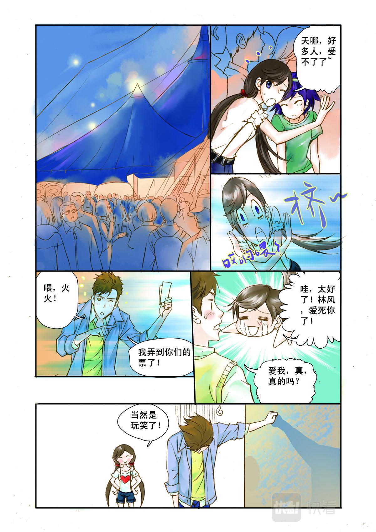 《魔术师之恋》第2话 第2页