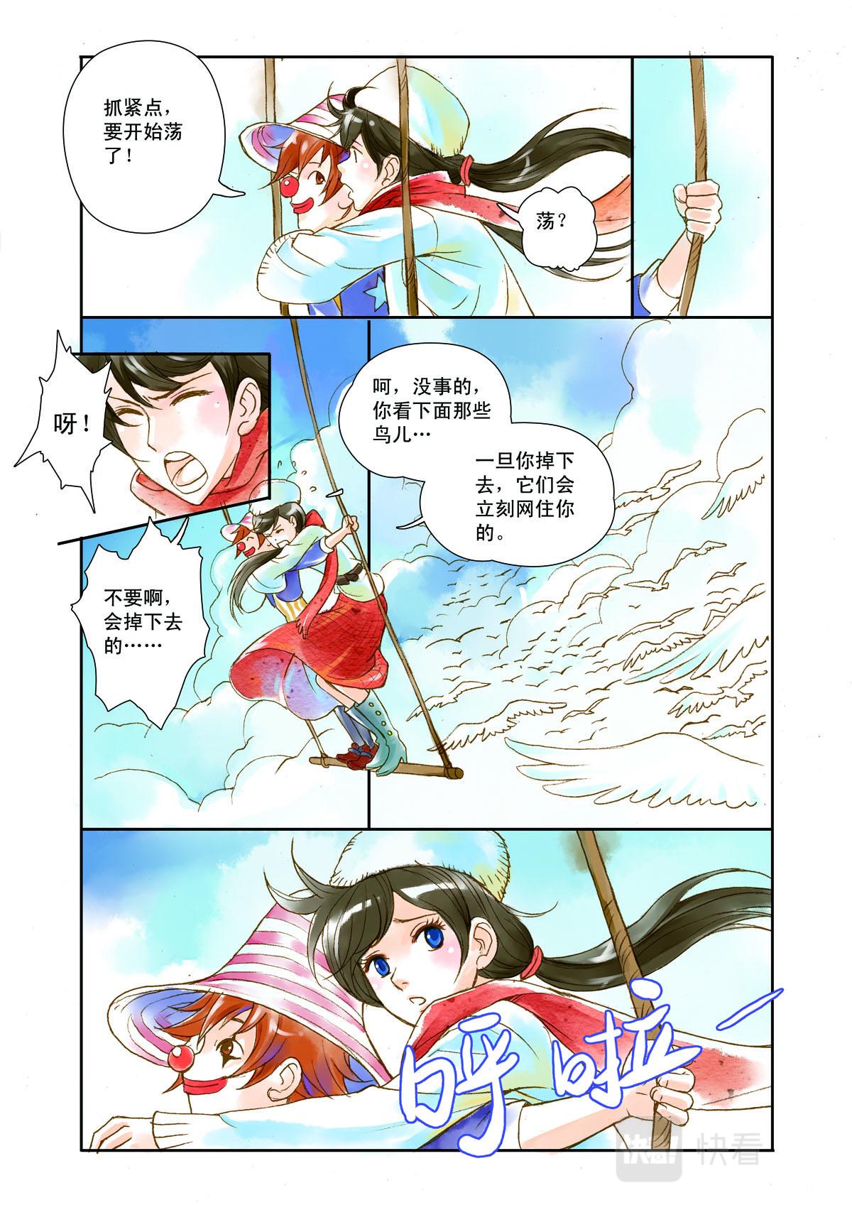 《魔术师之恋》第4话 第2页
