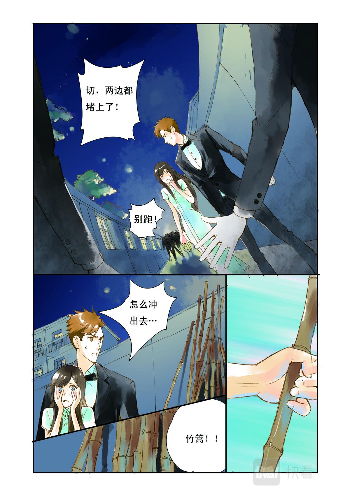 《魔术师之恋》第8话 第5页