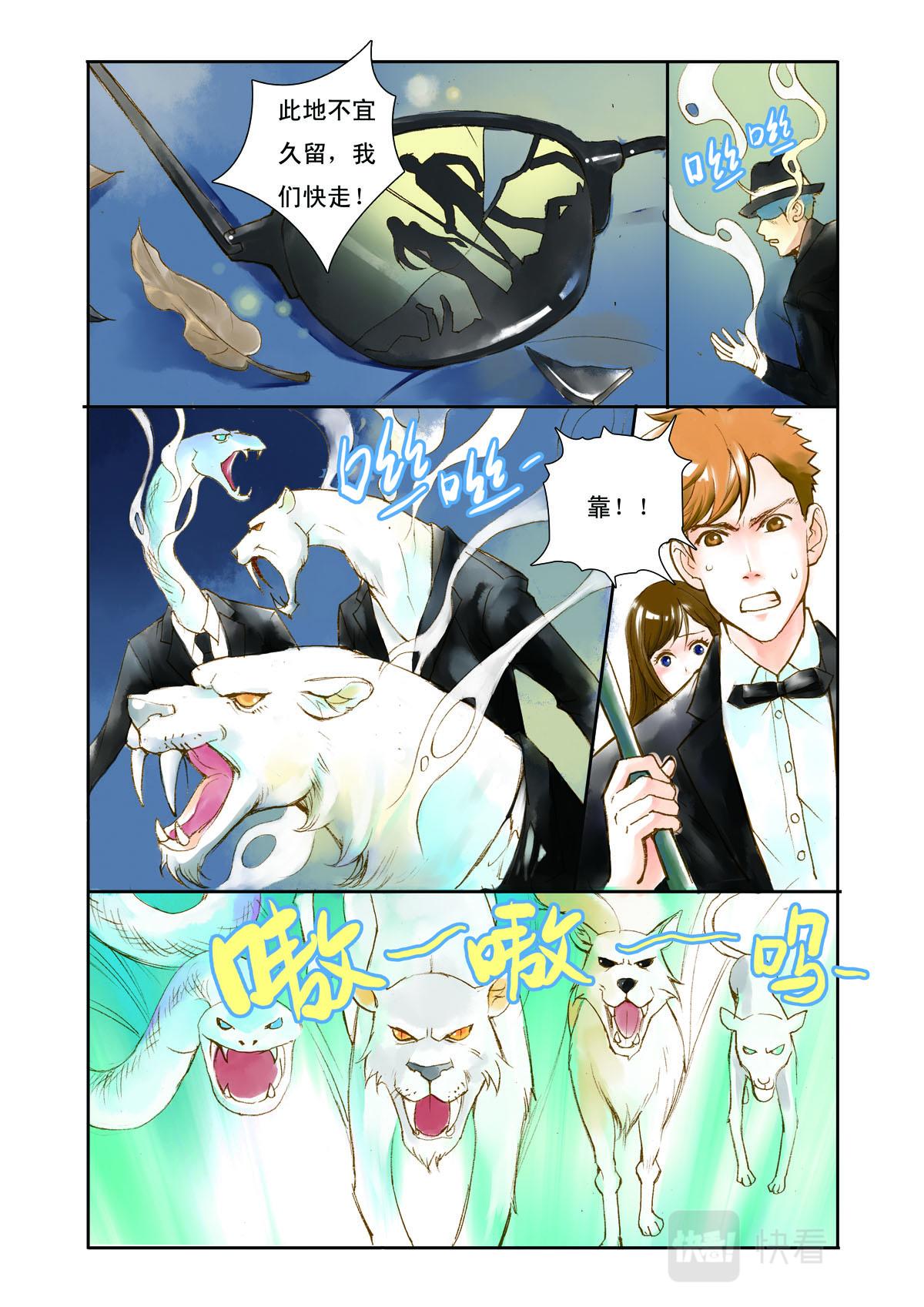 《魔术师之恋》第8话 第7页