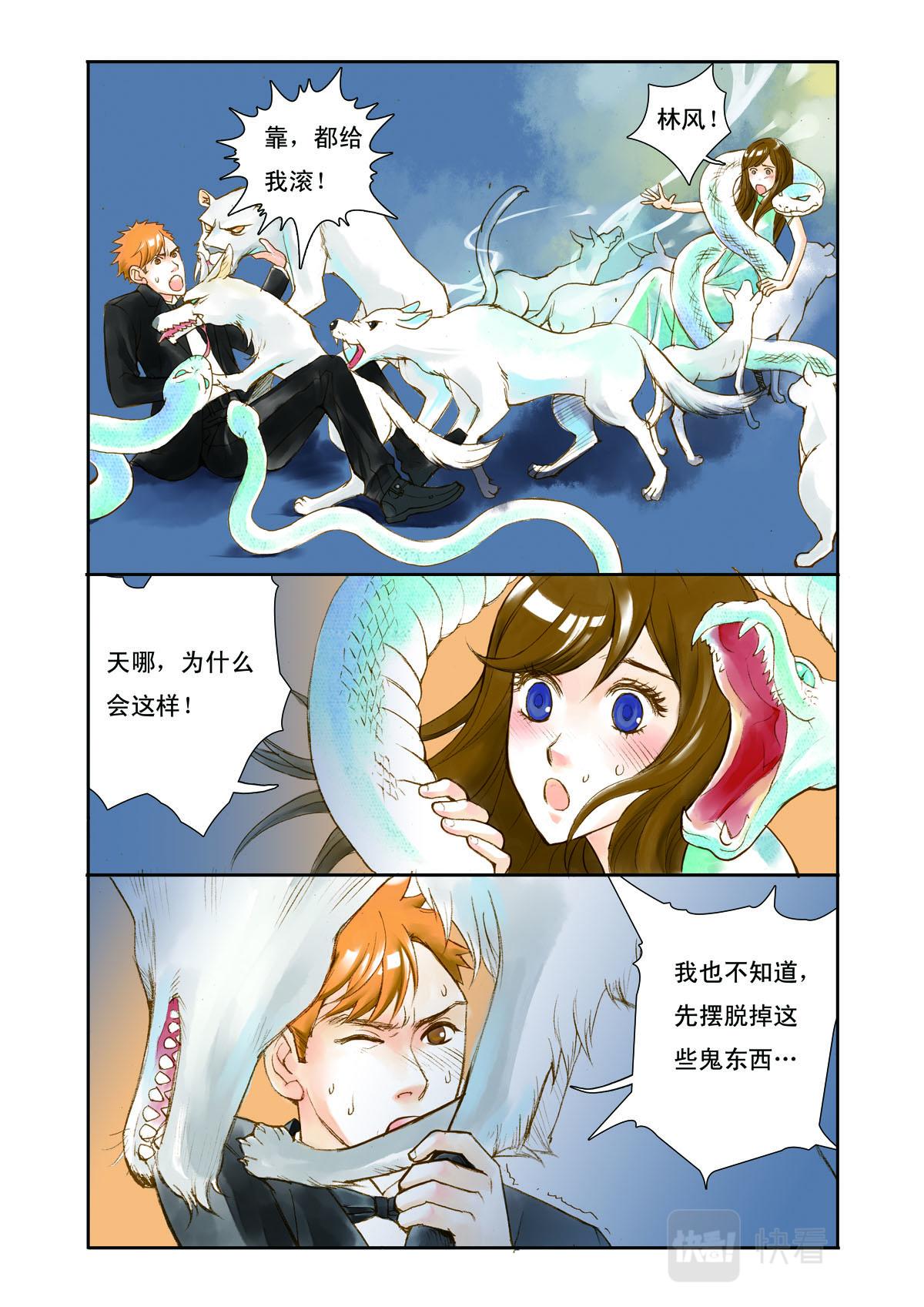 《魔术师之恋》第8话 第8页