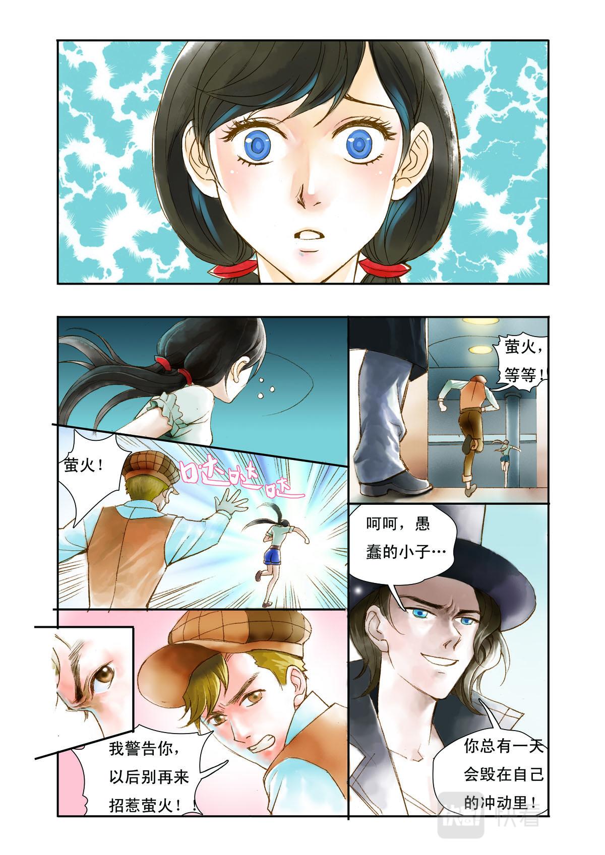 《魔术师之恋》第5话 第3页