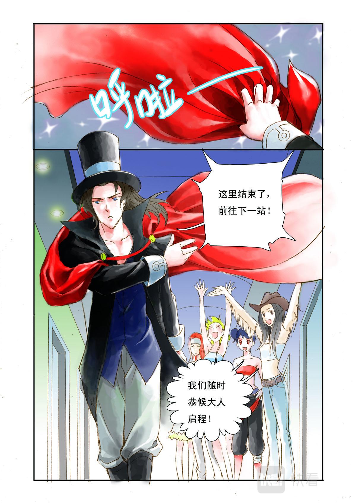 《魔术师之恋》第5话 第4页