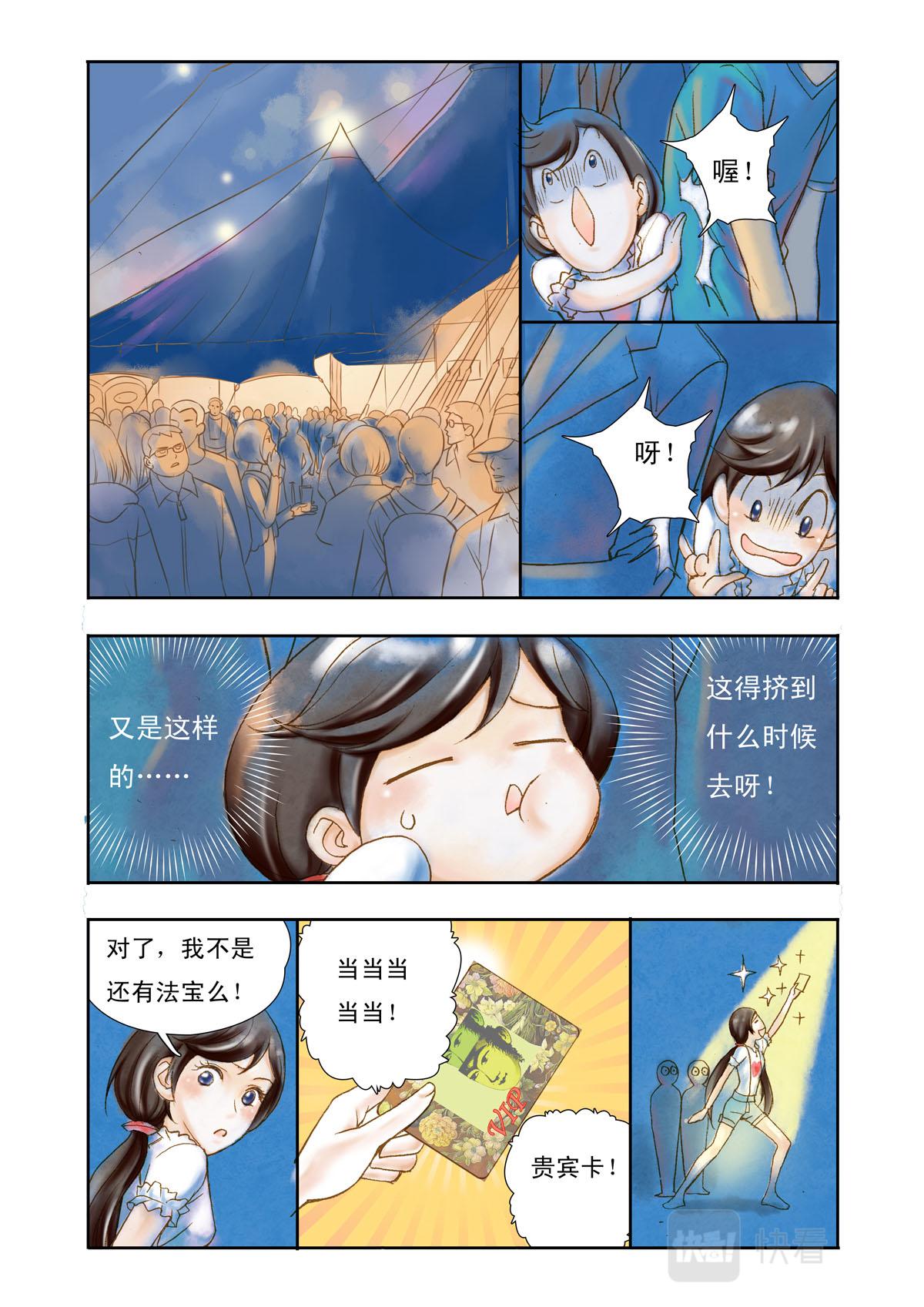 《魔术师之恋》第5话 第8页