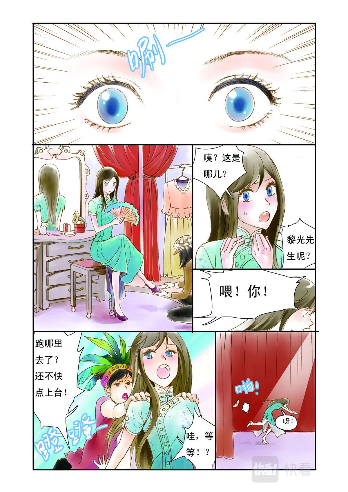 《魔术师之恋》第7话 第2页